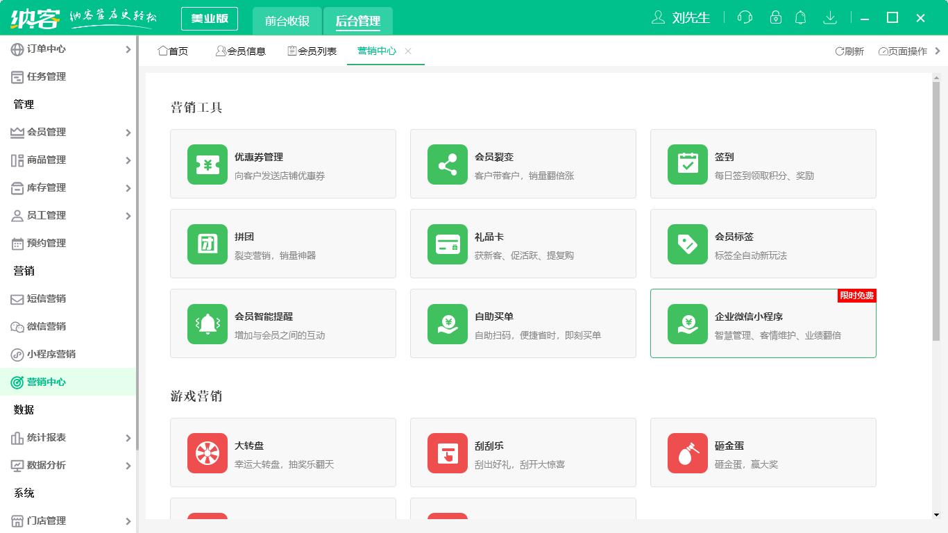 飾品店會員管理系統(tǒng)2
