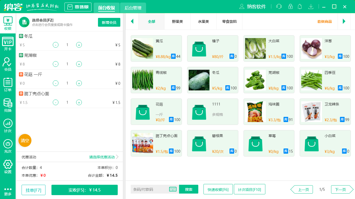 納客超市會員管理系統(tǒng)