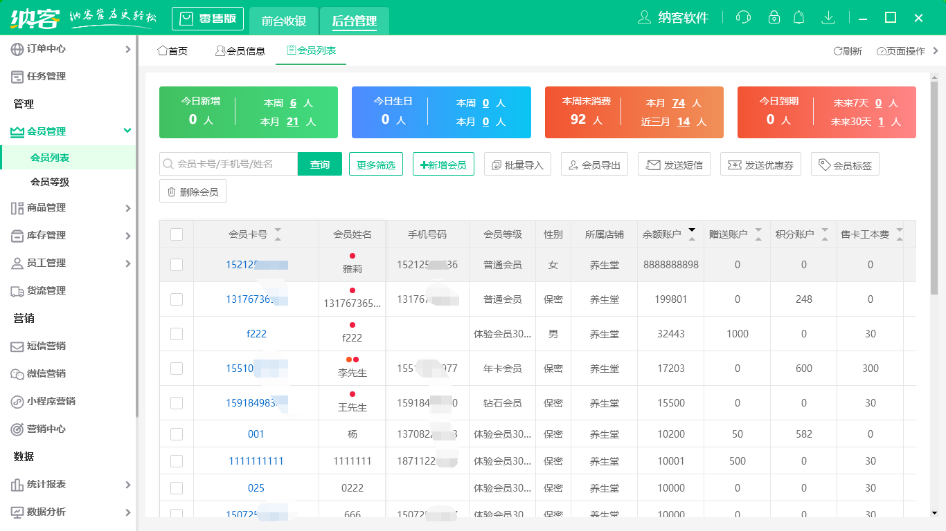 納客儲值會員系統(tǒng)