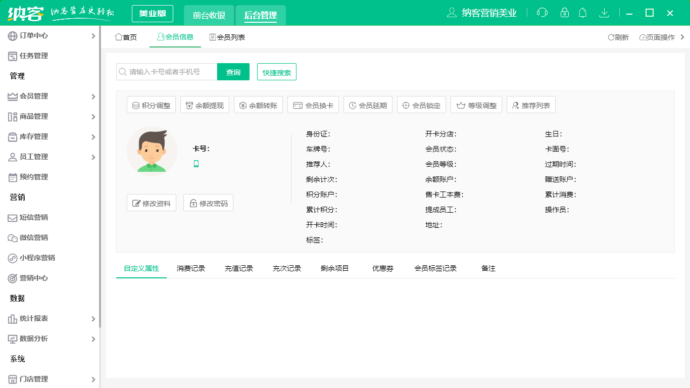 美業(yè)管理系統(tǒng)