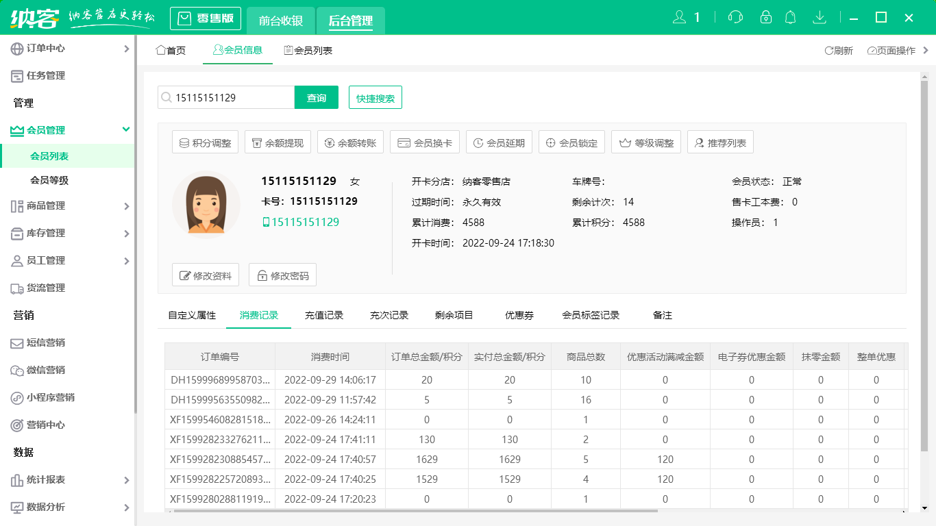 納客會員卡系統(tǒng)