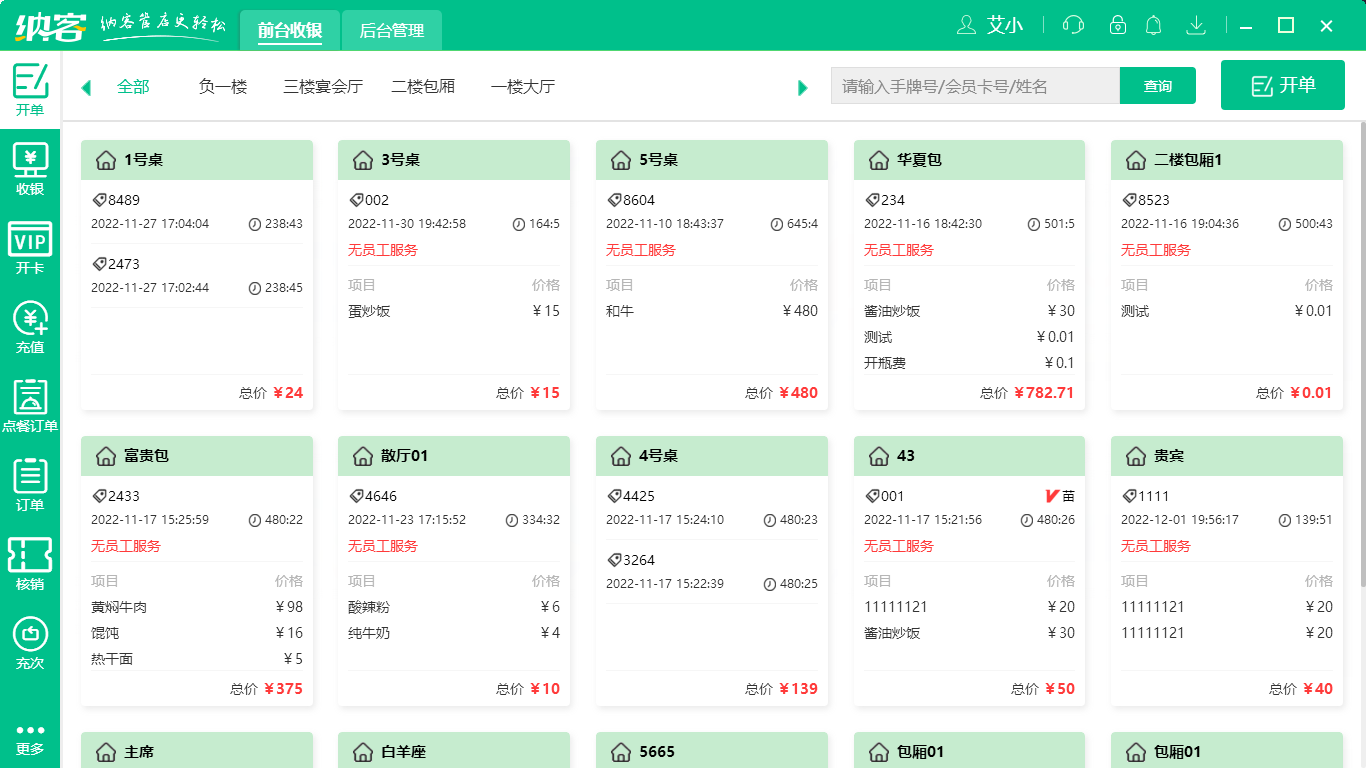 納客餐飲管理系統(tǒng)