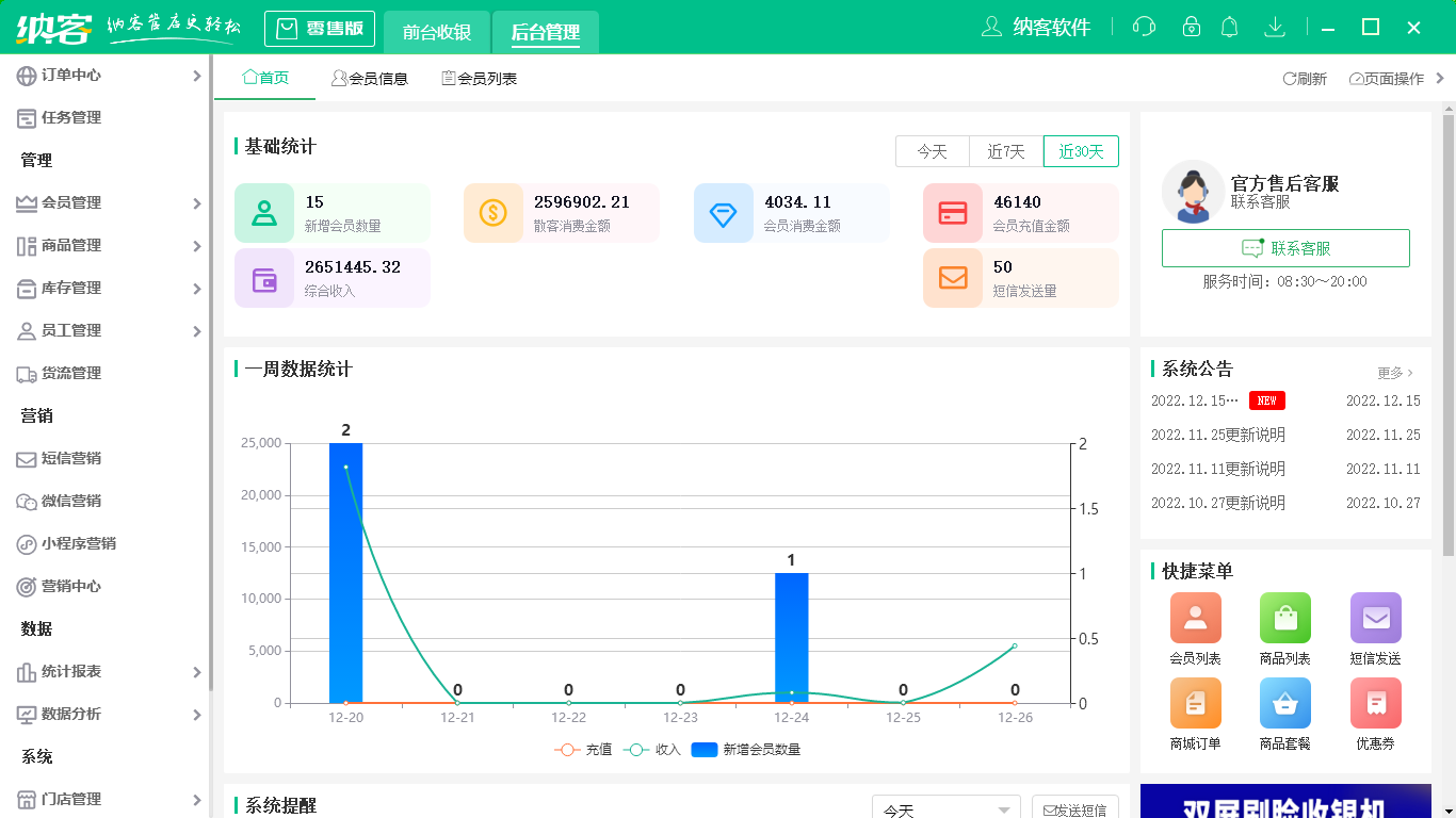 納客會員卡管理系統(tǒng)