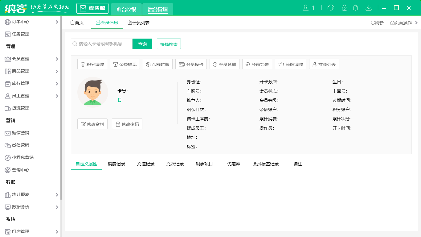 納客會員管理系統(tǒng)