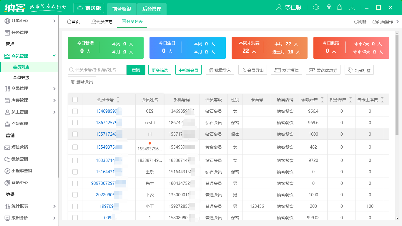 納客會員管理系統(tǒng)