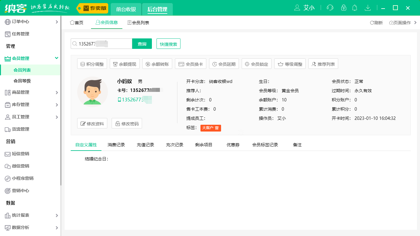 納客零售會(huì)員系統(tǒng)
