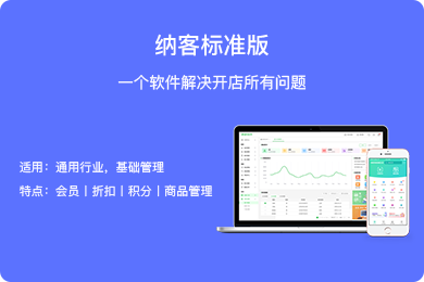 門店會員管理系統(tǒng)哪個(gè)好？1