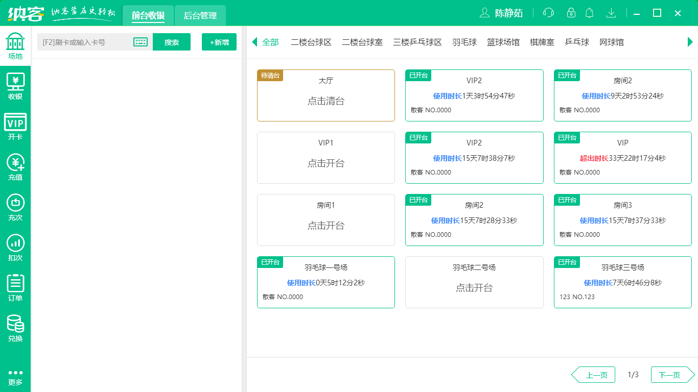 健身房會員管理系統(tǒng)哪個好用？1