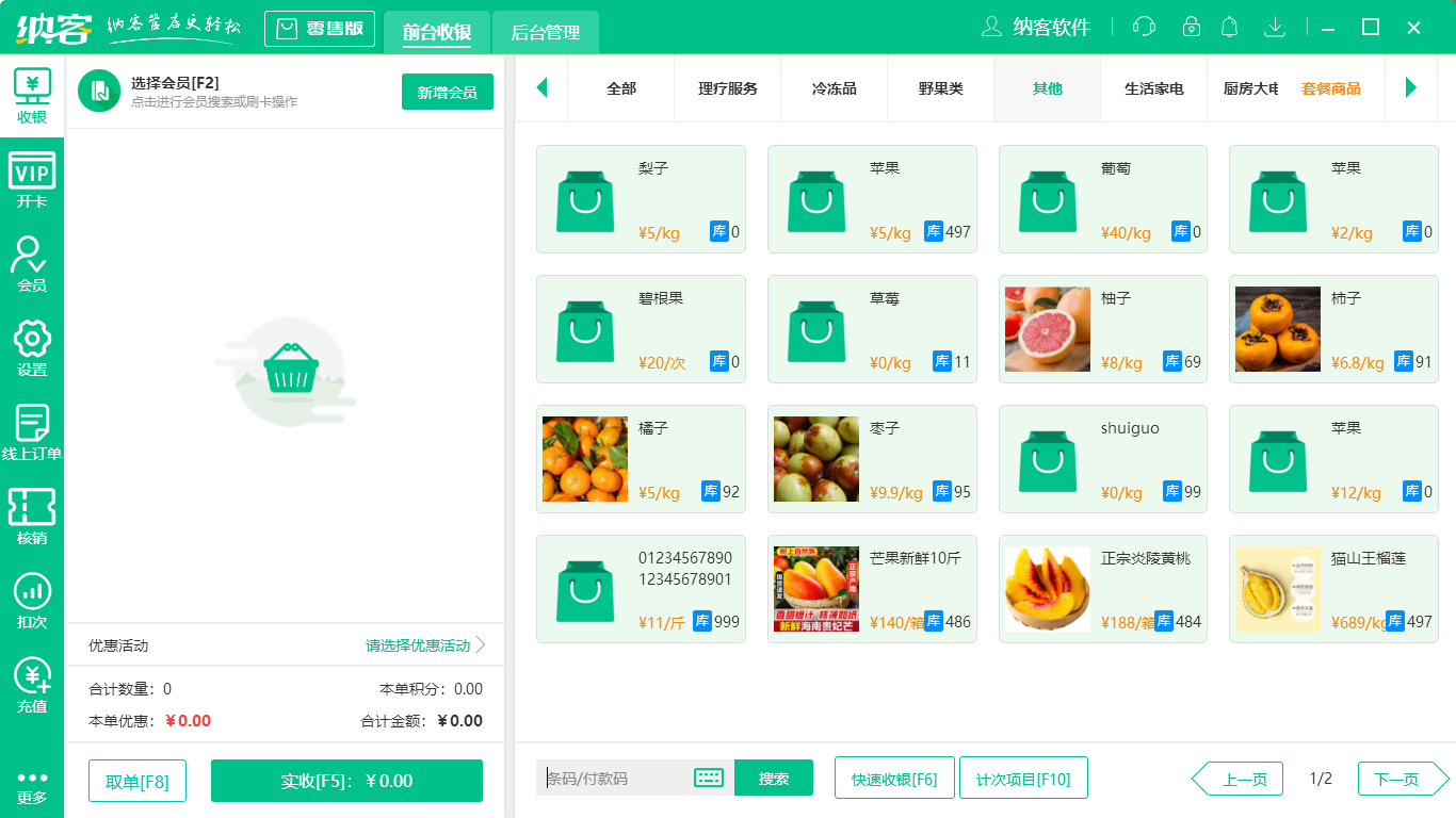 生鮮店會員管理系統(tǒng)有哪些功能？2