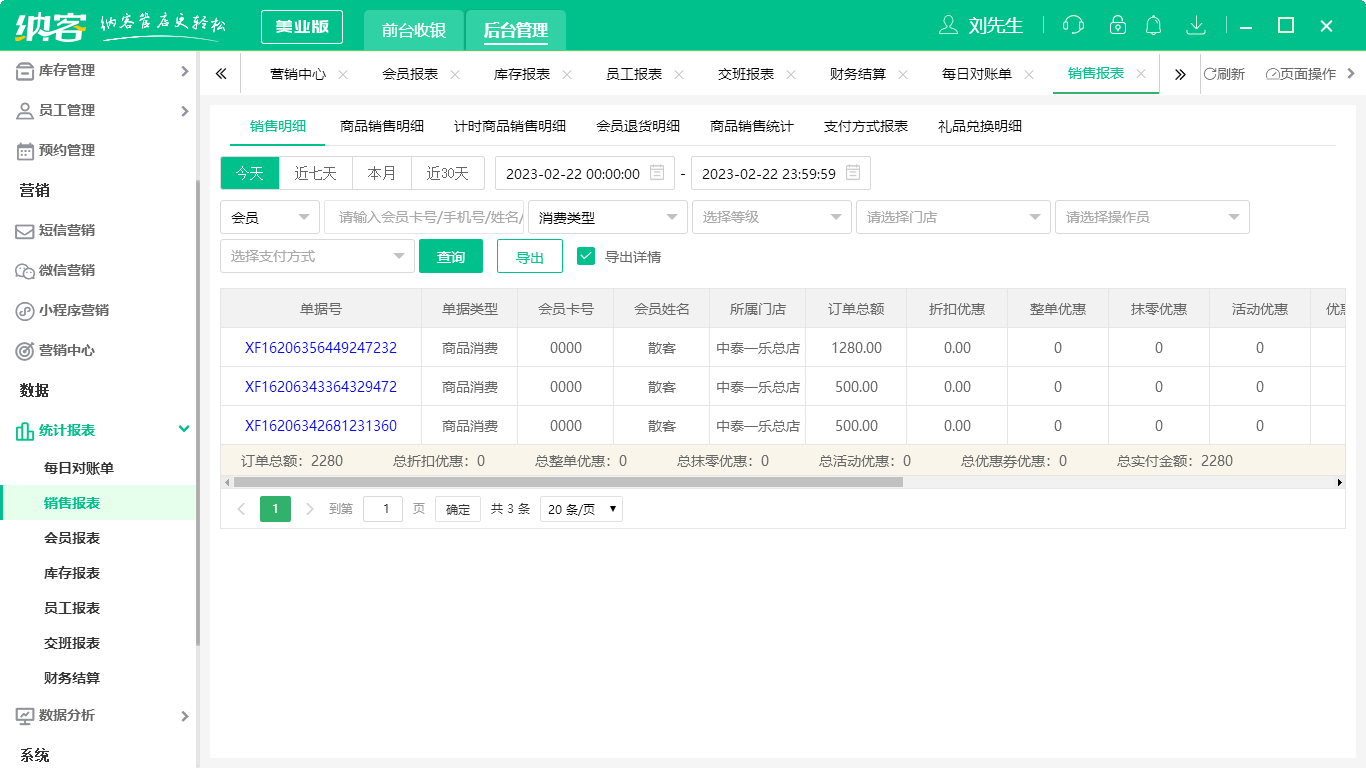 按摩店一般用什么會員管理系統(tǒng)2