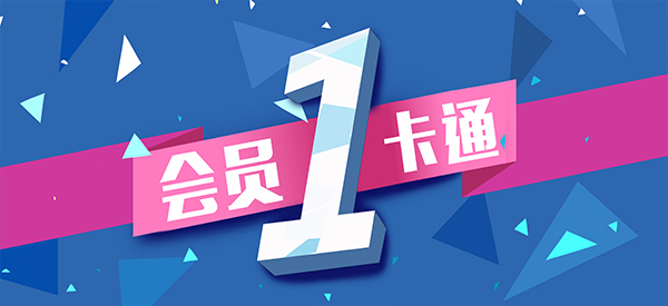 商家聯(lián)盟會員管理系統(tǒng)2