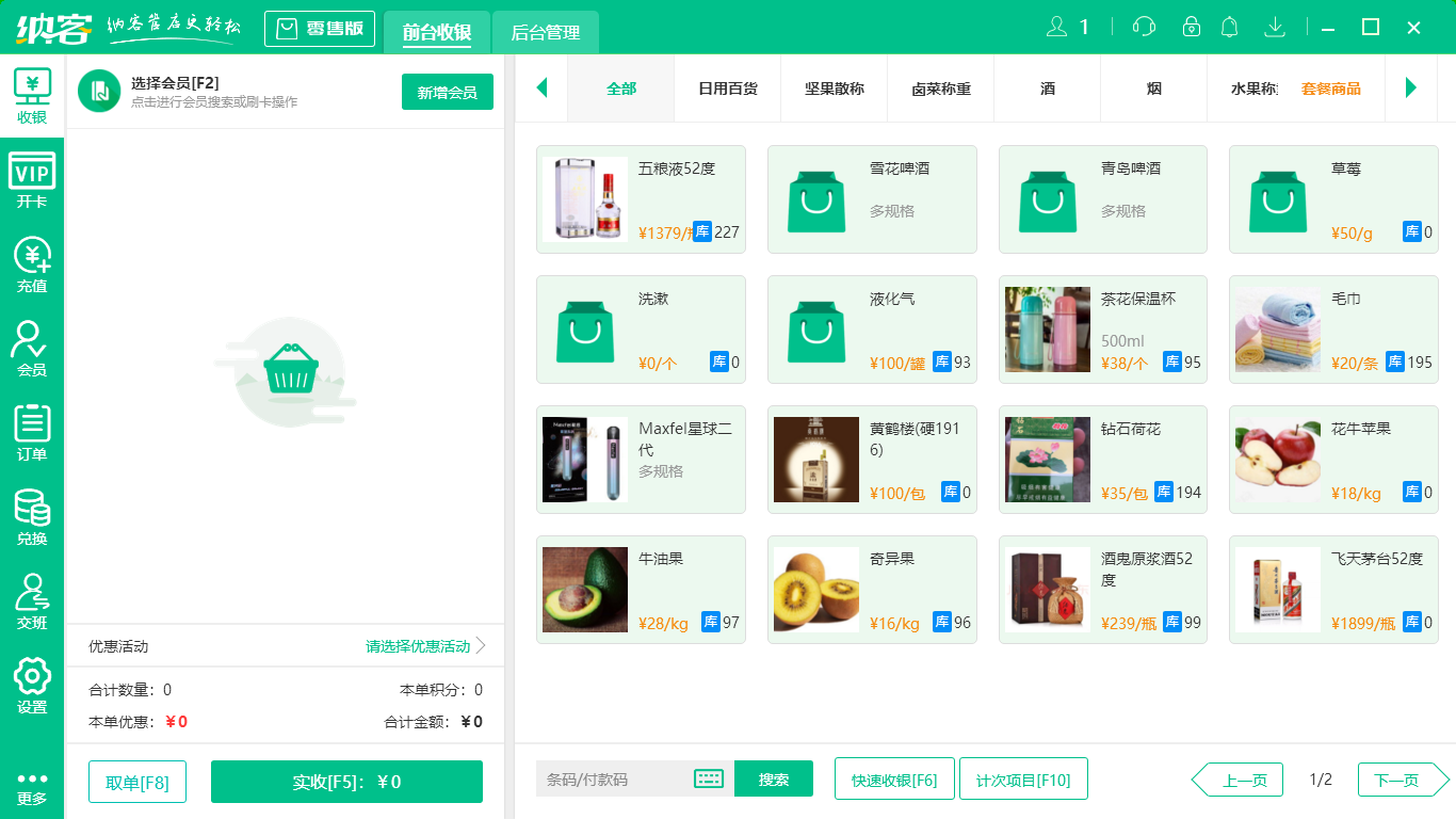 適合生鮮店用的會(huì)員管理系統(tǒng)2