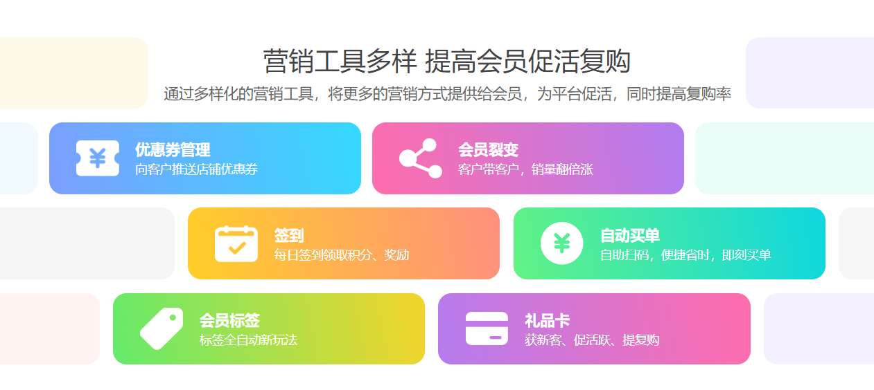 會員儲值消費系統(tǒng)怎么做營銷1