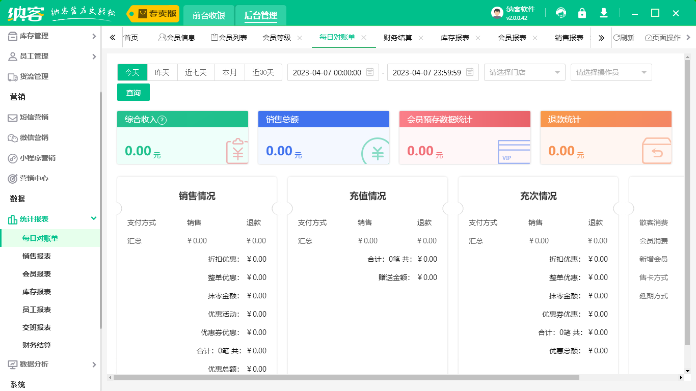 門店會(huì)員管理系統(tǒng)2