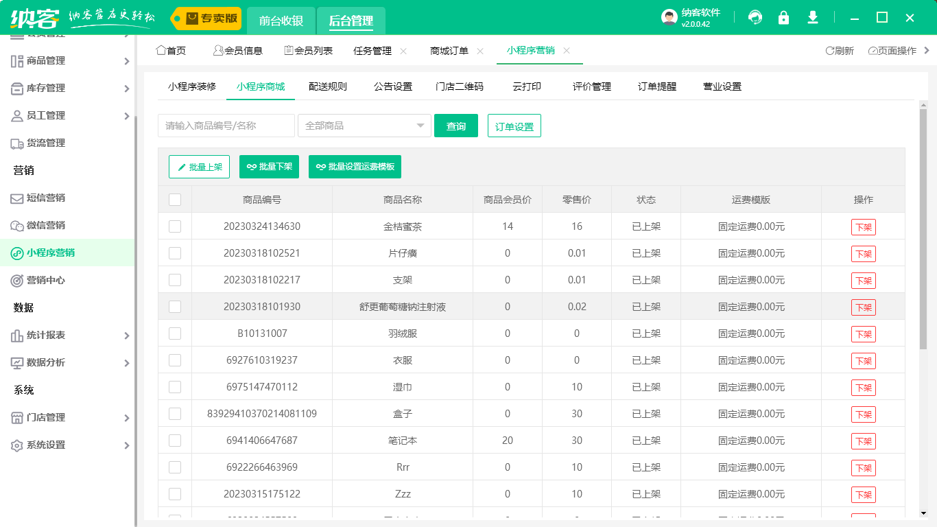 小程序會員管理系統(tǒng)2