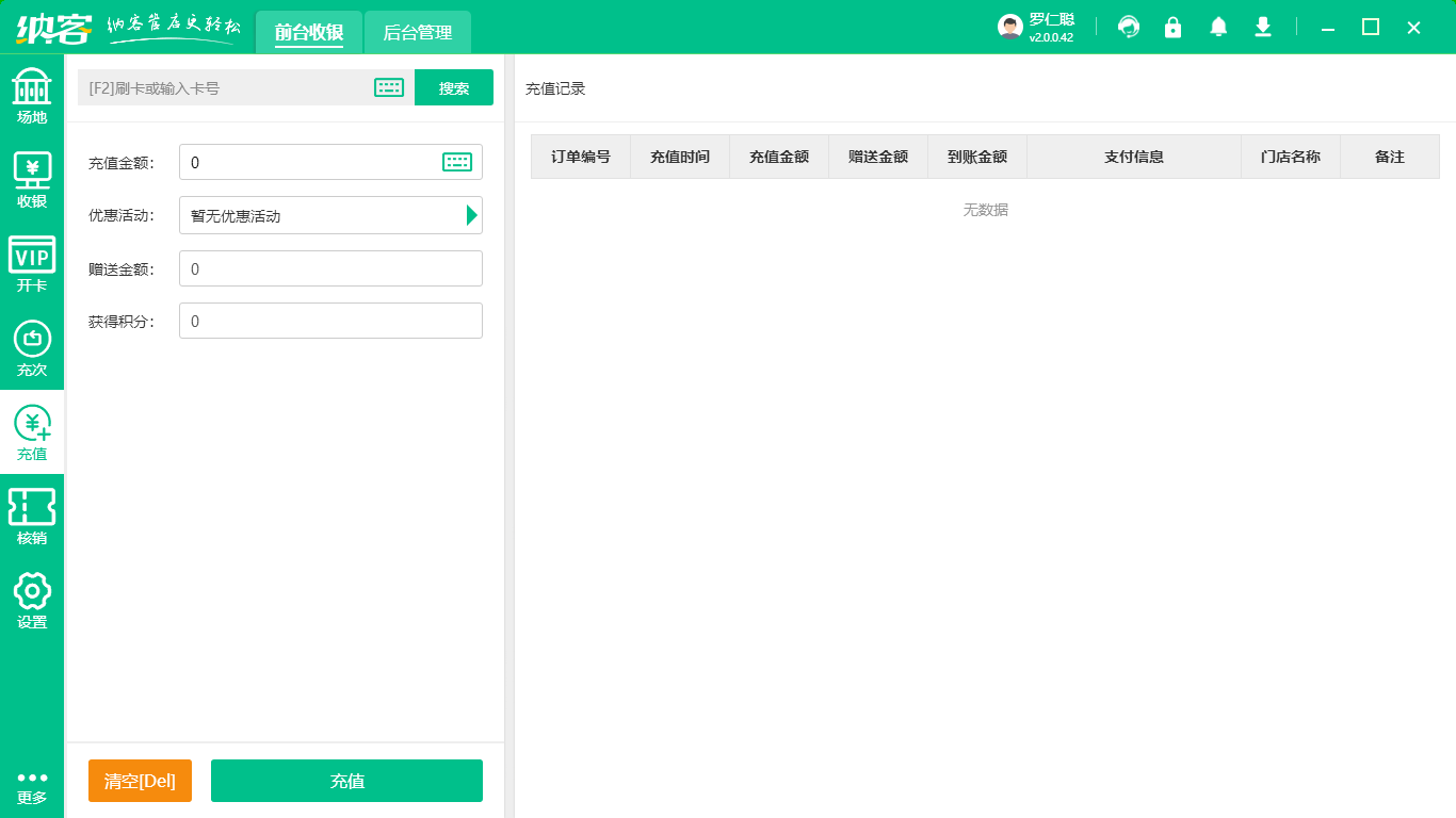 會(huì)員收銀管理系統(tǒng)2