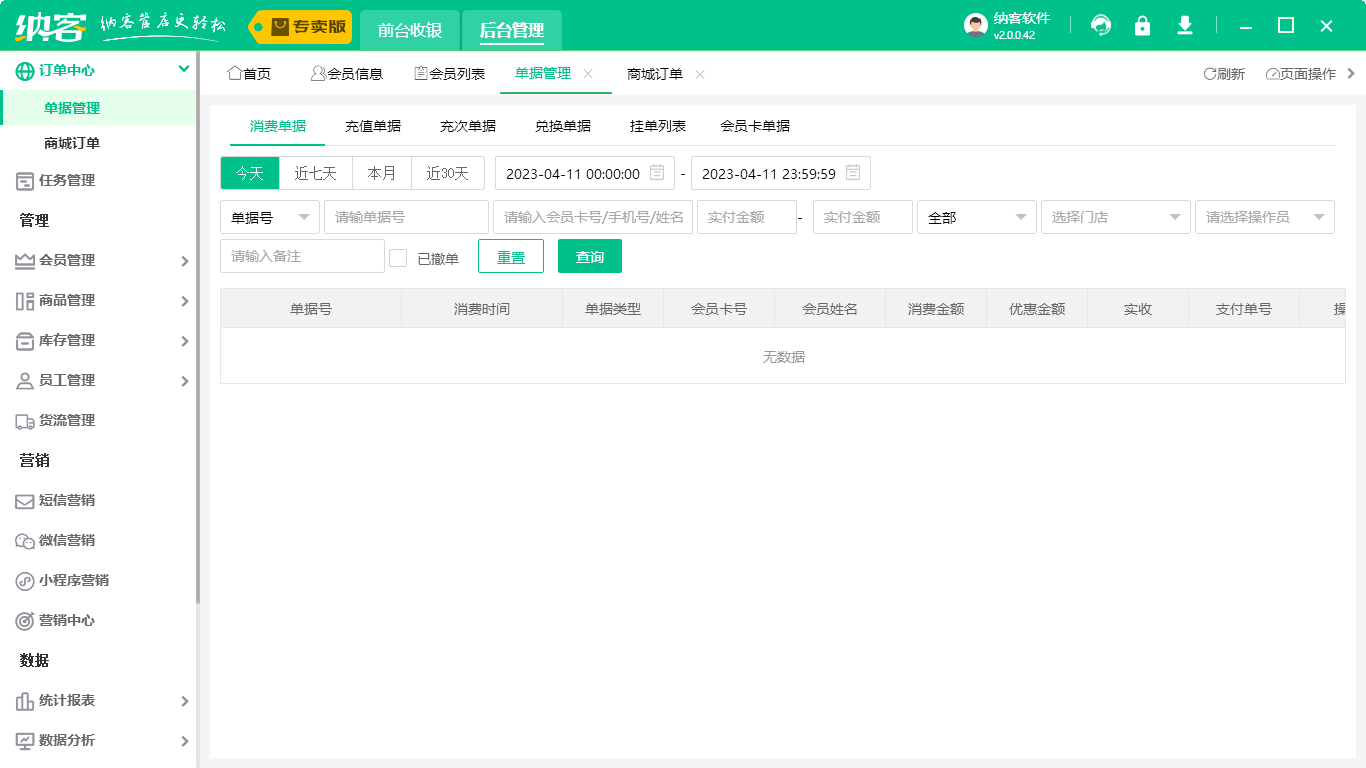 二維碼會員管理系統(tǒng)2