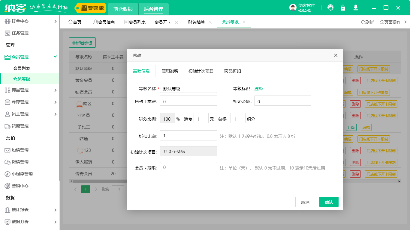 美發(fā)店會員免費系統(tǒng)1