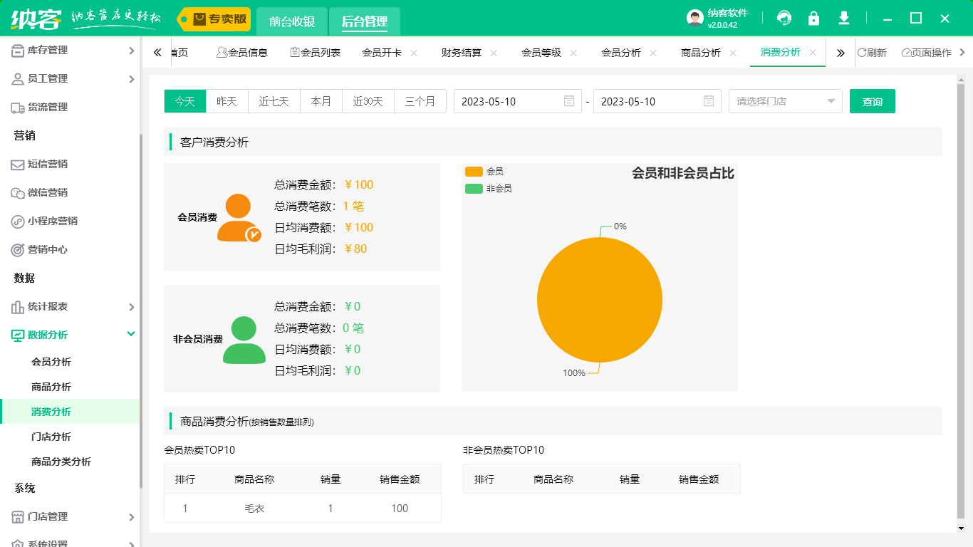 美發(fā)店會員免費系統(tǒng)2