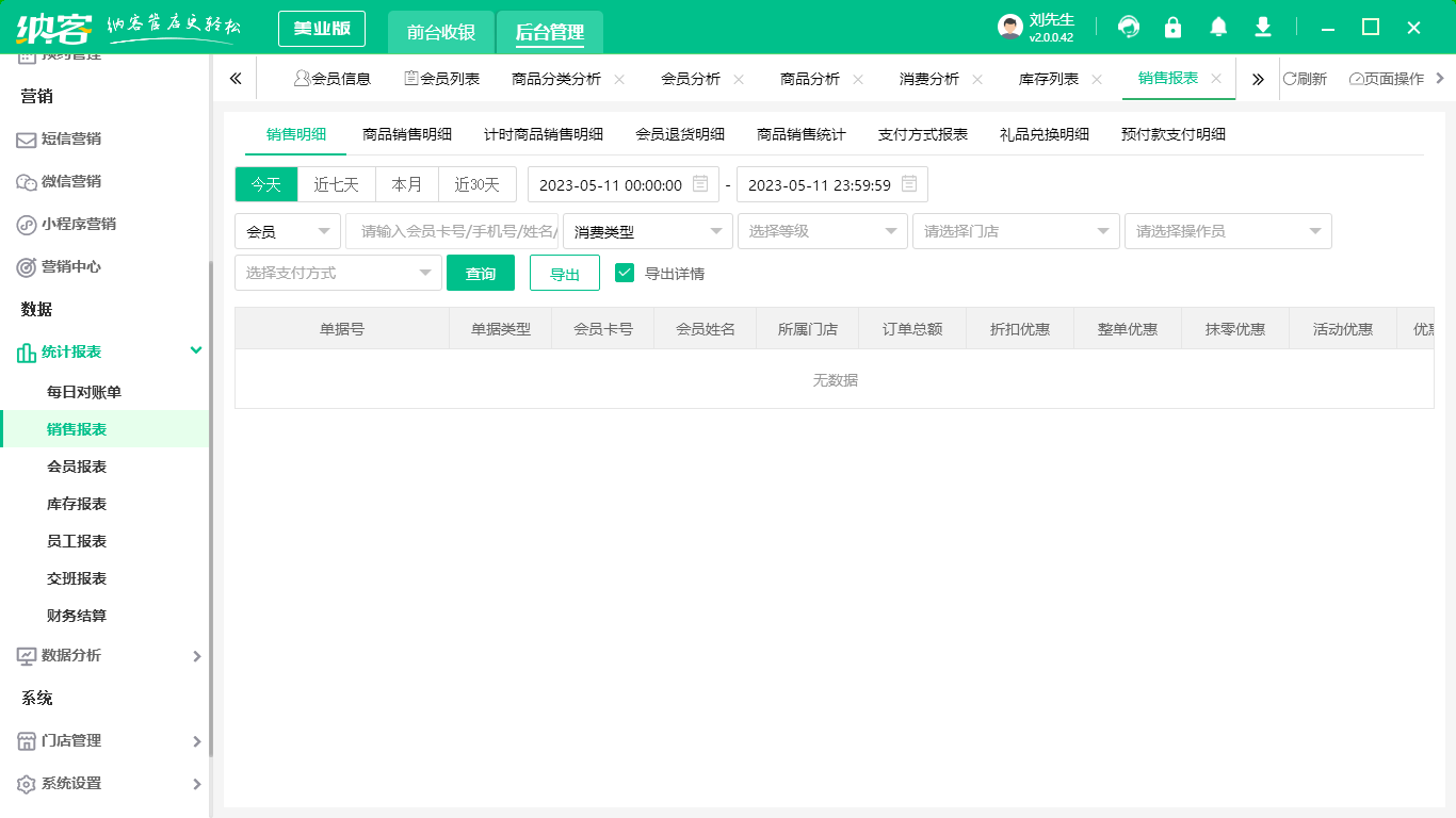 手機會員管理系統(tǒng)2