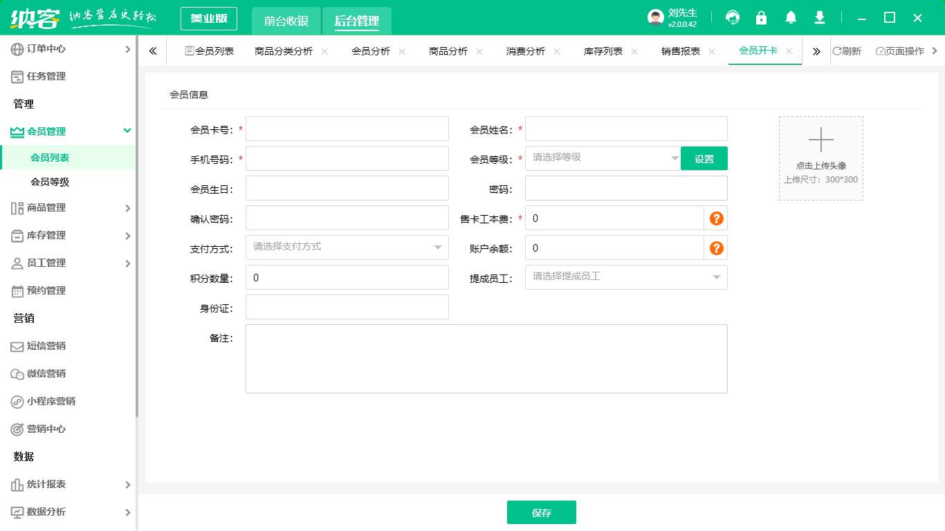 連鎖會員管理軟件1
