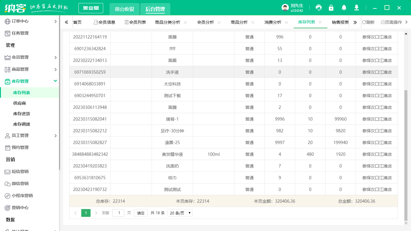 連鎖會員管理軟件2
