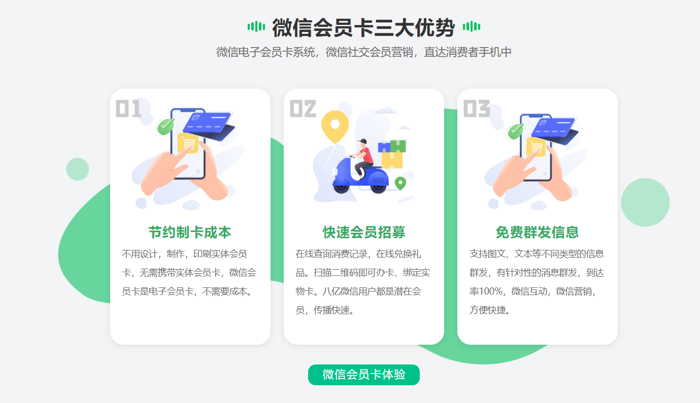 手機(jī)會(huì)員卡管理系統(tǒng)1