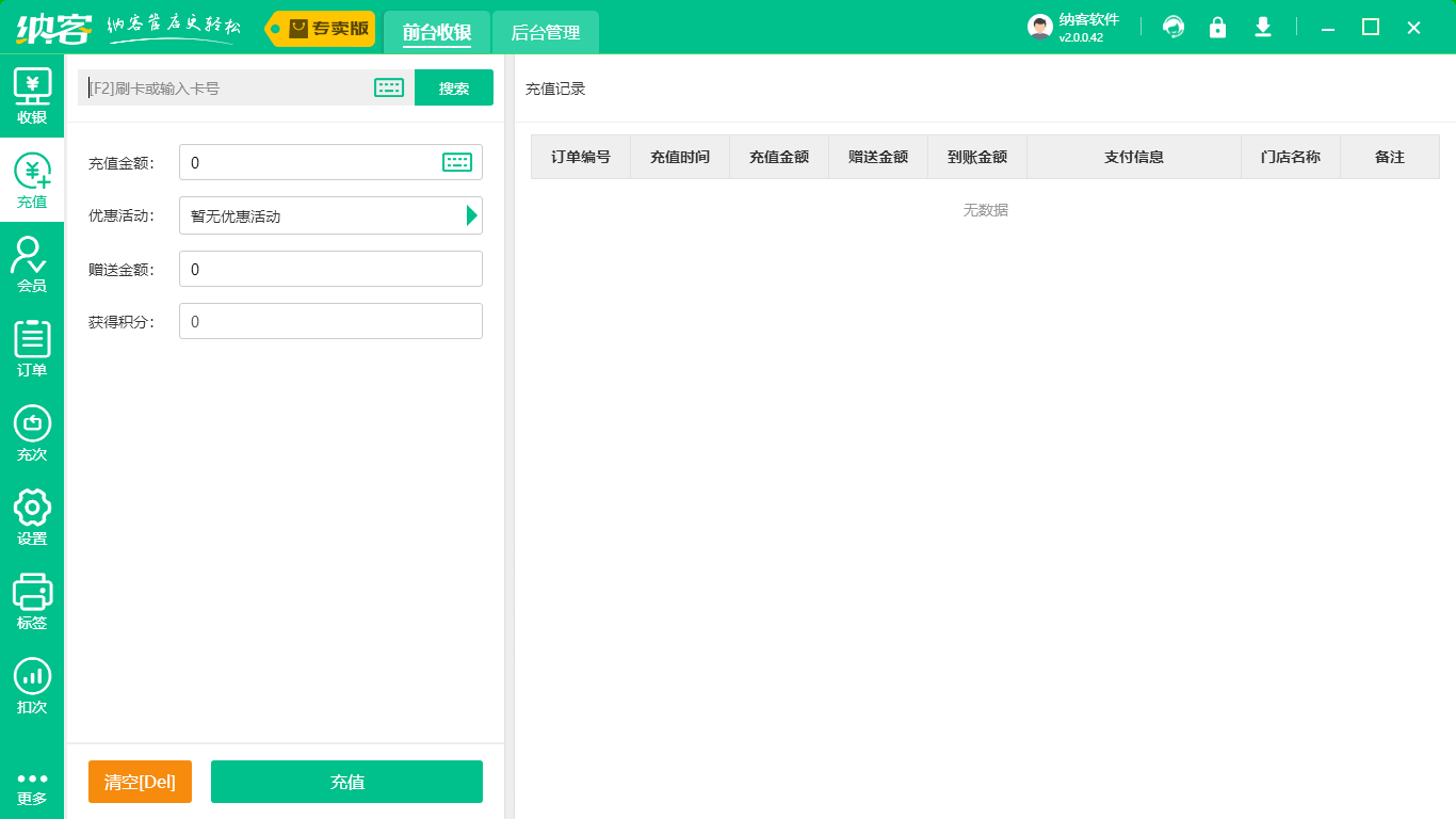 洗車會(huì)員管理系統(tǒng)2