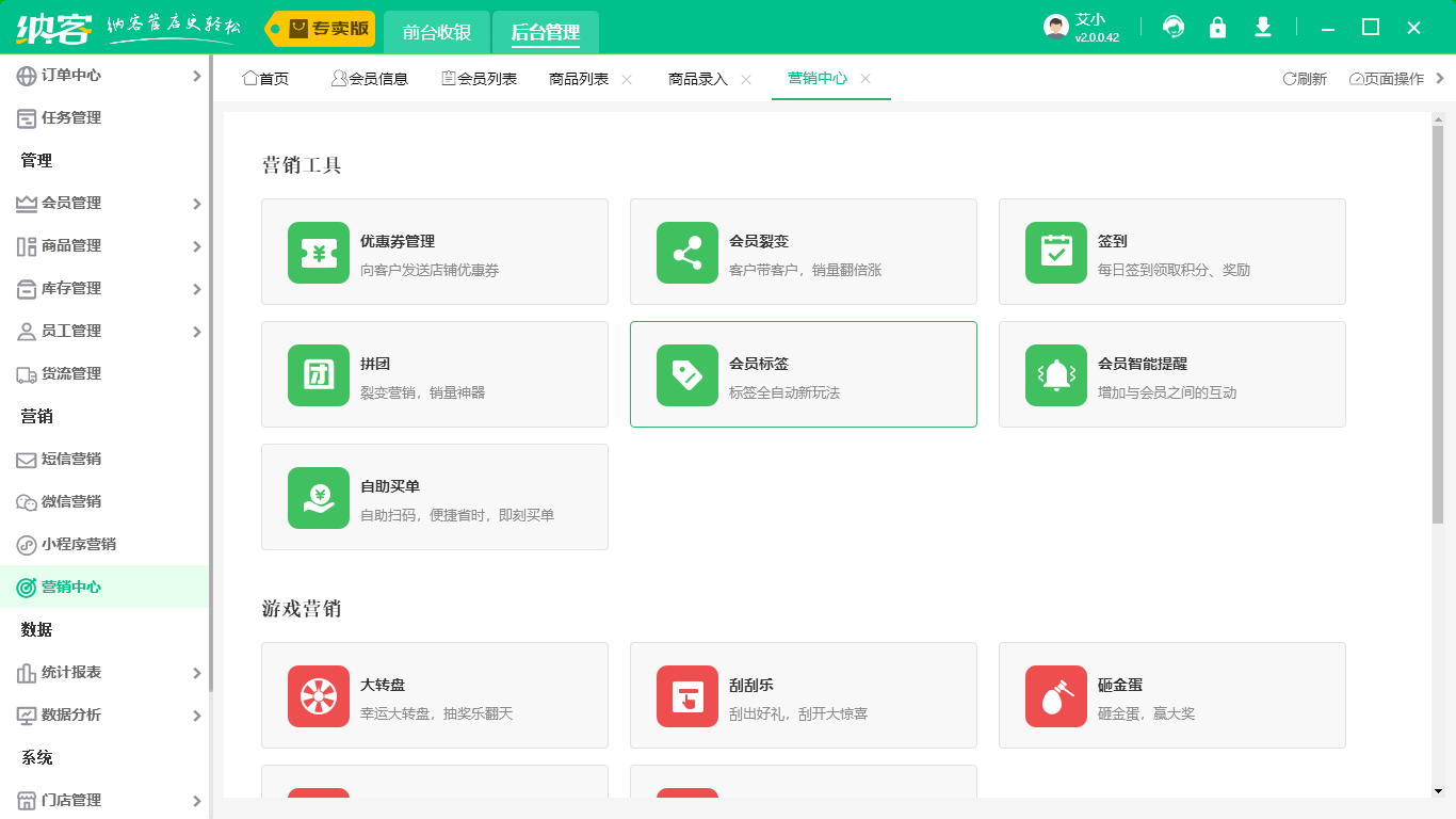 收銀會員系統(tǒng)哪家好用2