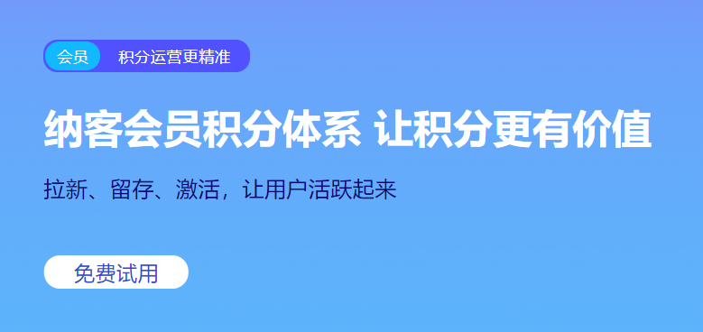會(huì)員積分系統(tǒng)方案1