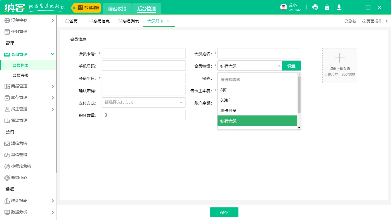 云端會員系統(tǒng)1