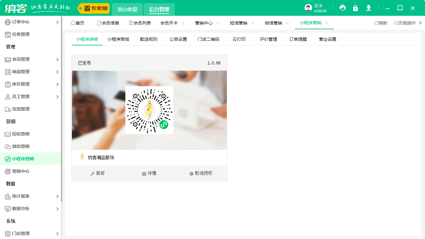 會員消費系統(tǒng)2