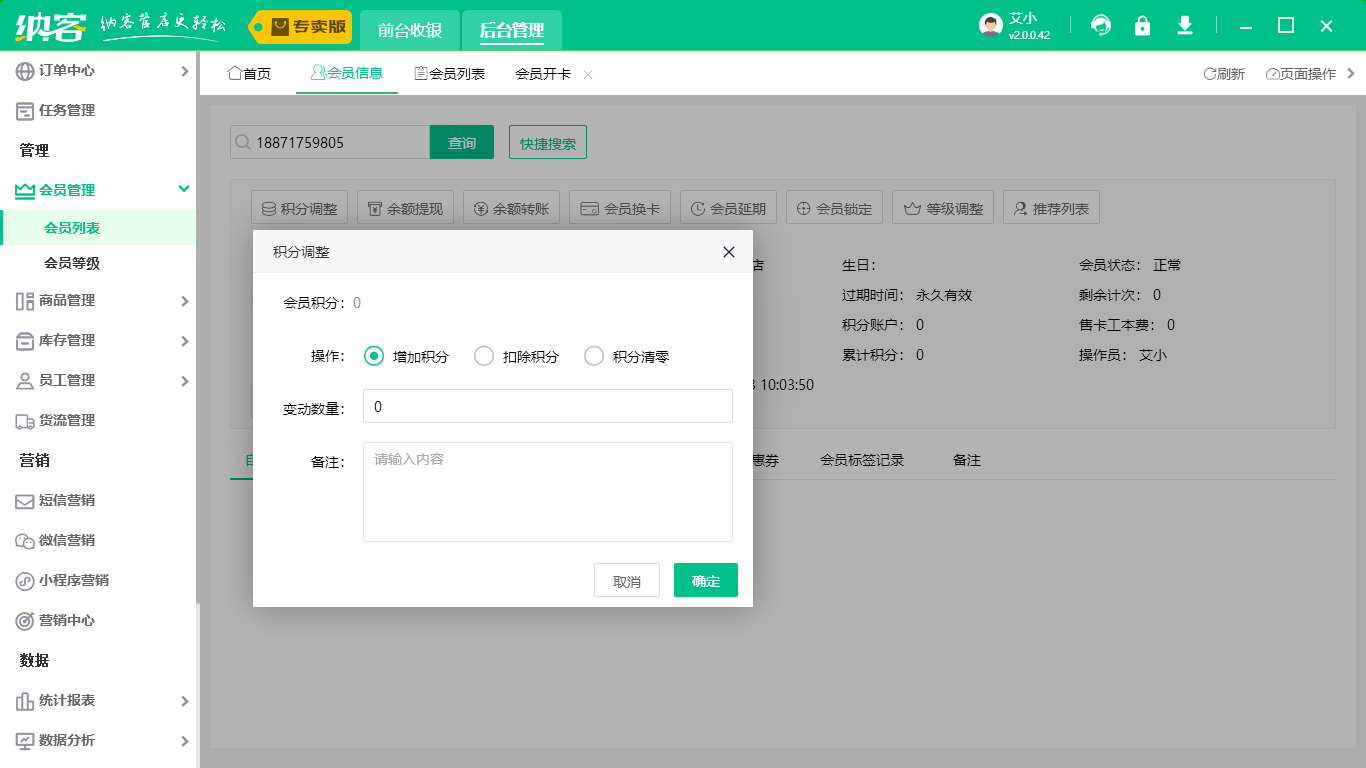 會員積分卡管理系統(tǒng)2
