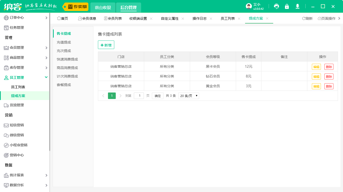 會員收銀軟件下載2