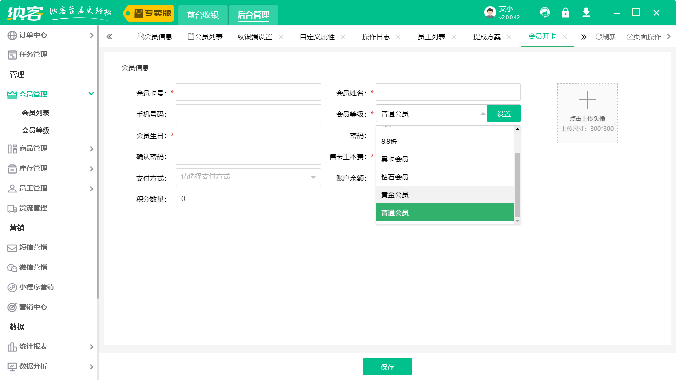美業(yè)會員管理軟件1
