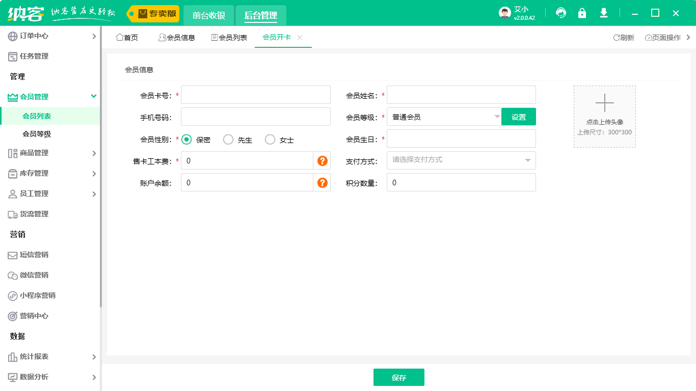 會員卡軟件管理系統(tǒng)1