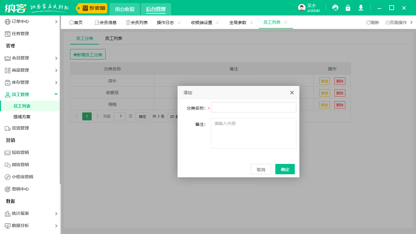 永久會(huì)員收銀軟件下載2
