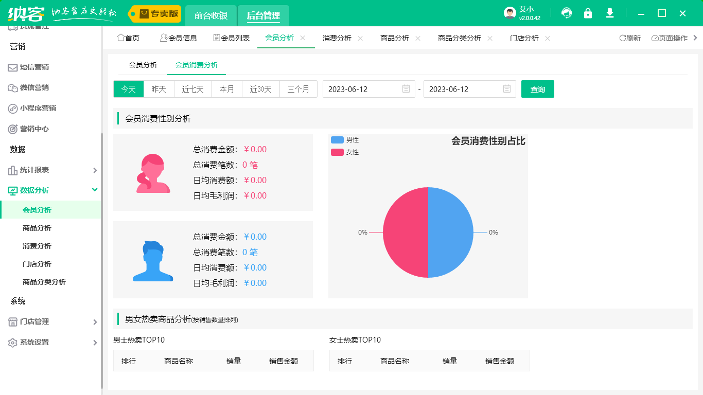 手機(jī)會員系統(tǒng)管理軟件1