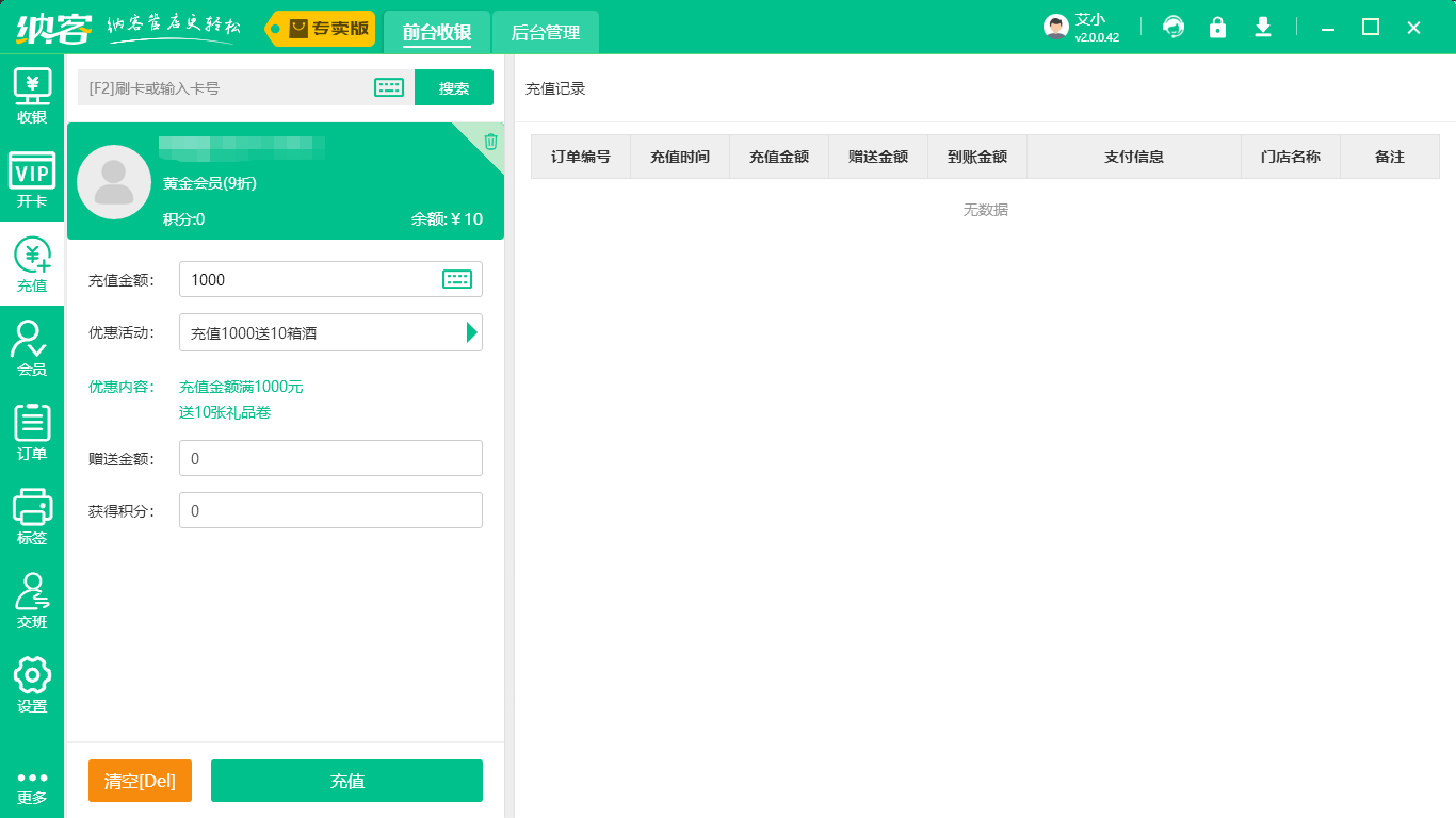 辦會(huì)員充值卡系統(tǒng)3