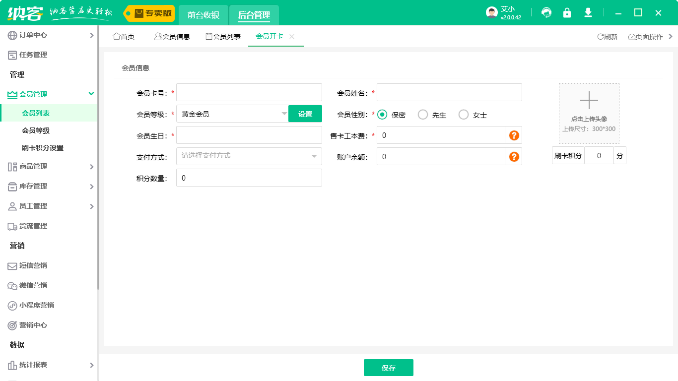 店會(huì)員系統(tǒng)管理1