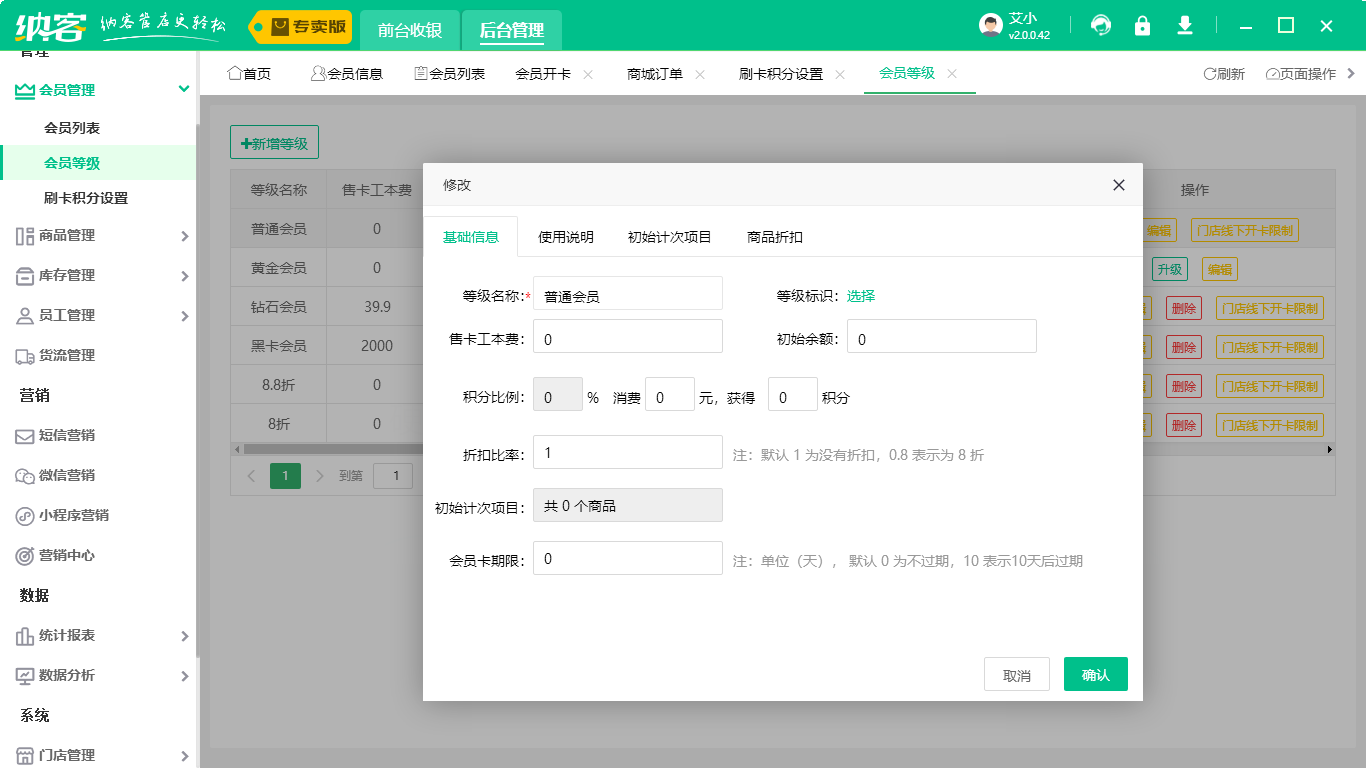 店會(huì)員系統(tǒng)管理2