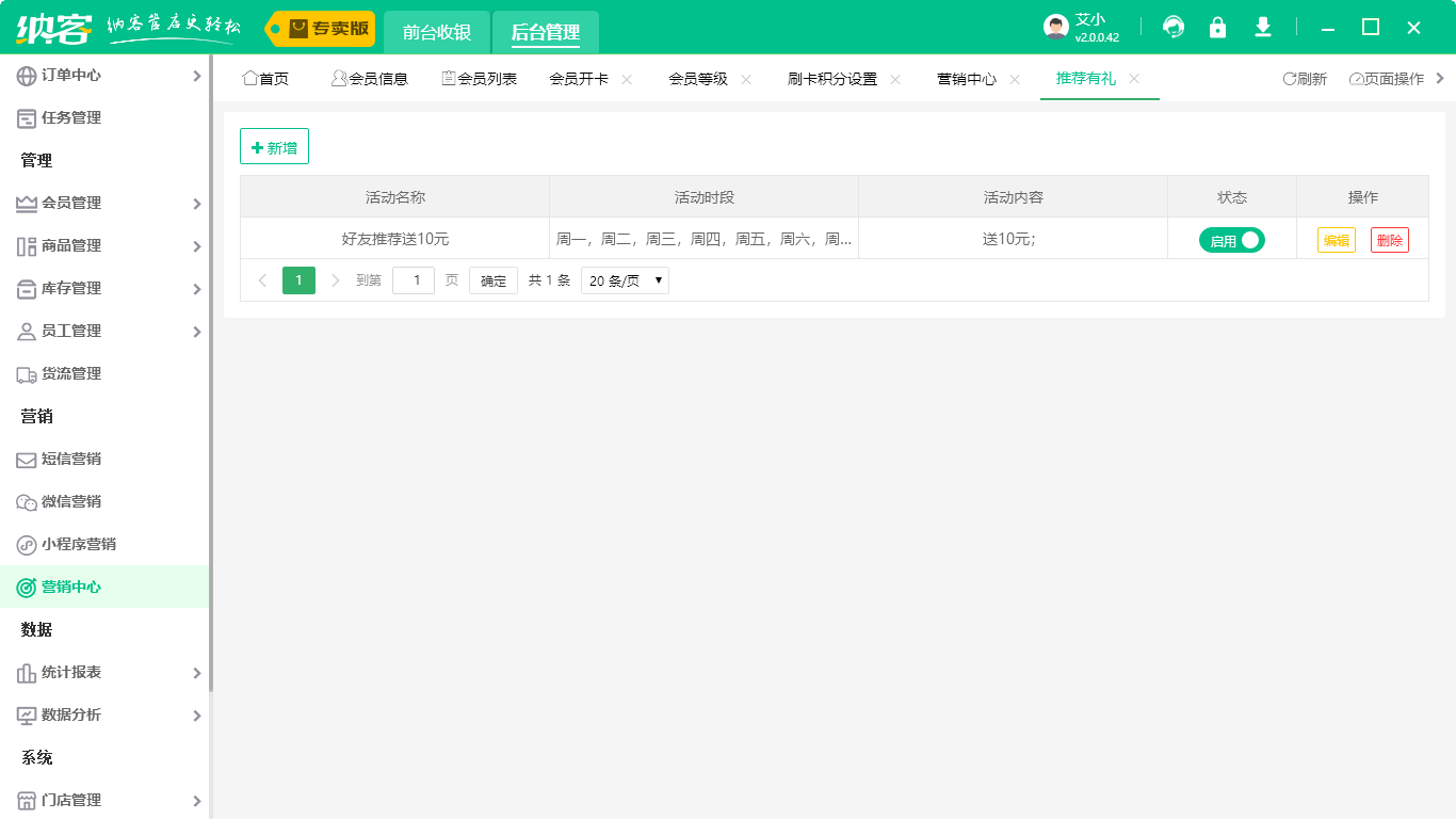 服裝店會員營銷系統(tǒng)2