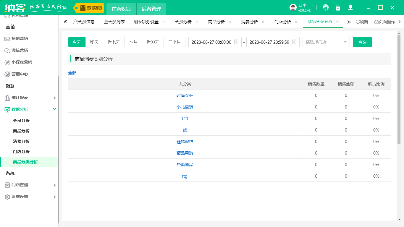 微信會(huì)員營(yíng)銷系統(tǒng)2