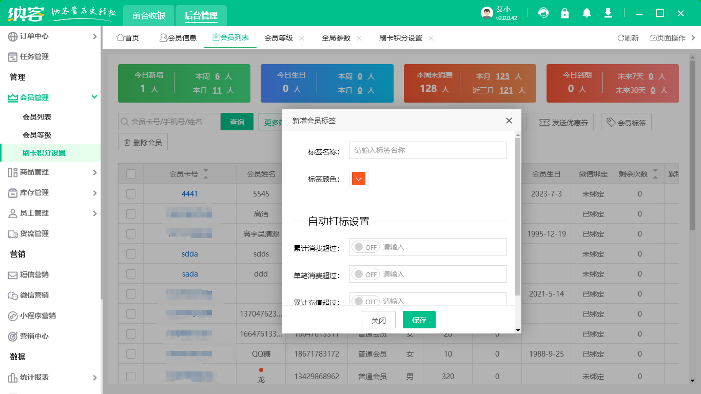 會(huì)員標(biāo)簽管理系統(tǒng)2