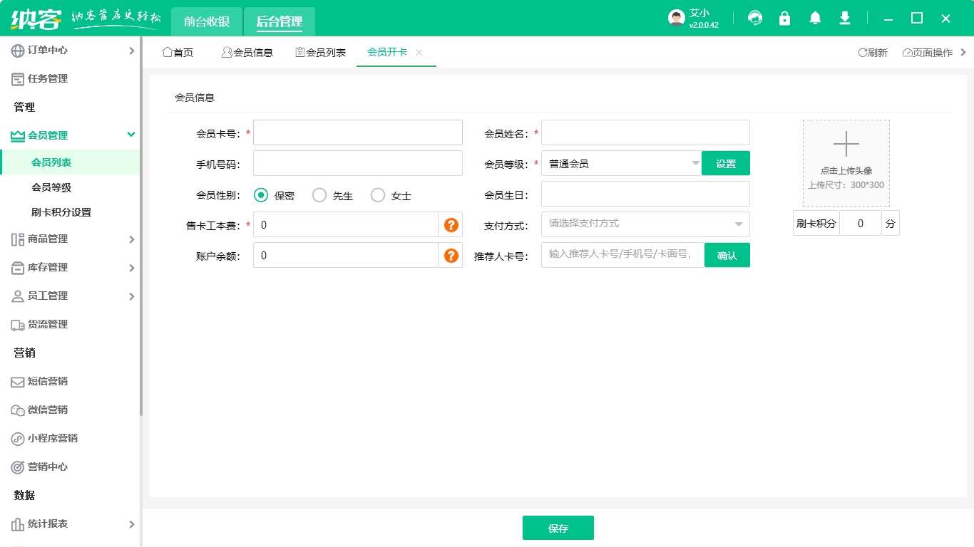 微信會員管理系統(tǒng)1
