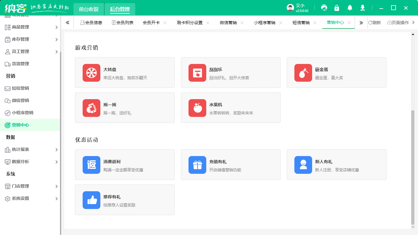 微信會員管理系統(tǒng)2