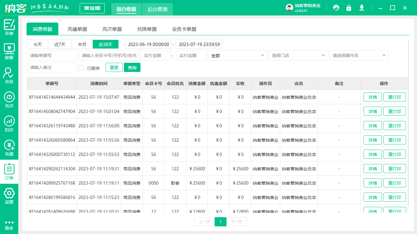 納客會(huì)員系統(tǒng)