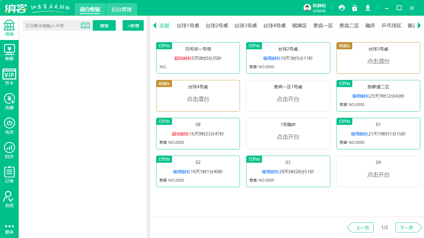 健身會所會員管理系統(tǒng)2