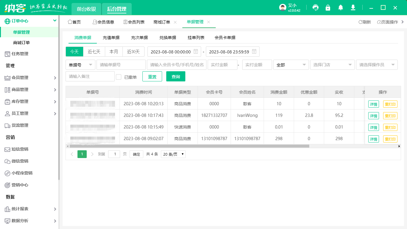 微信會員營銷管理系統(tǒng)2