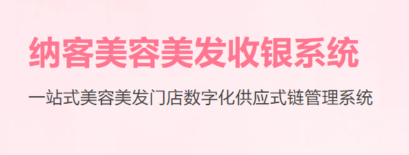 美容美發(fā)店會員管理系統(tǒng)1